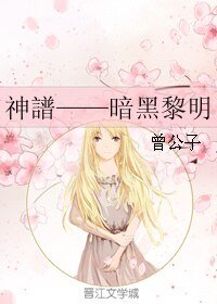 (BL/希腊神话同人)神譜——暗黑黎明