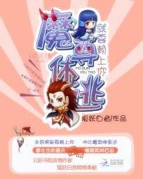 就要賴上你:魔尊休逃