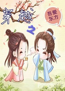 (笑傲江湖+猎人同人)穿越之吾爱东方