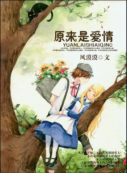 原来是爱情