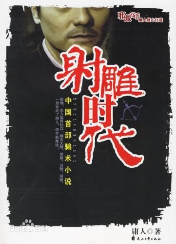 射雕时代(出书版)