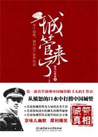城管來了
