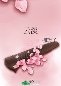 雲淡