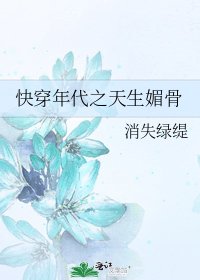 快穿年代之天生媚骨