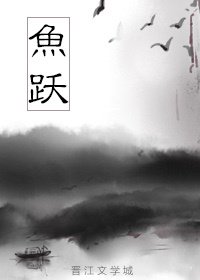 魚躍