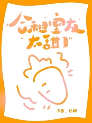 喝租室友太甜了